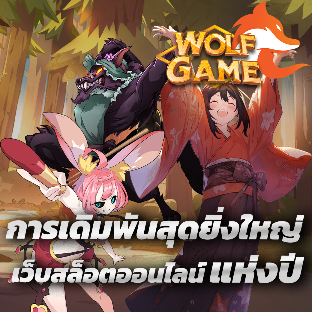 woffgame